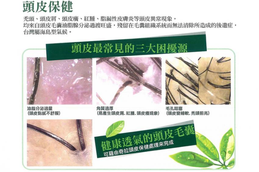 頭皮保養